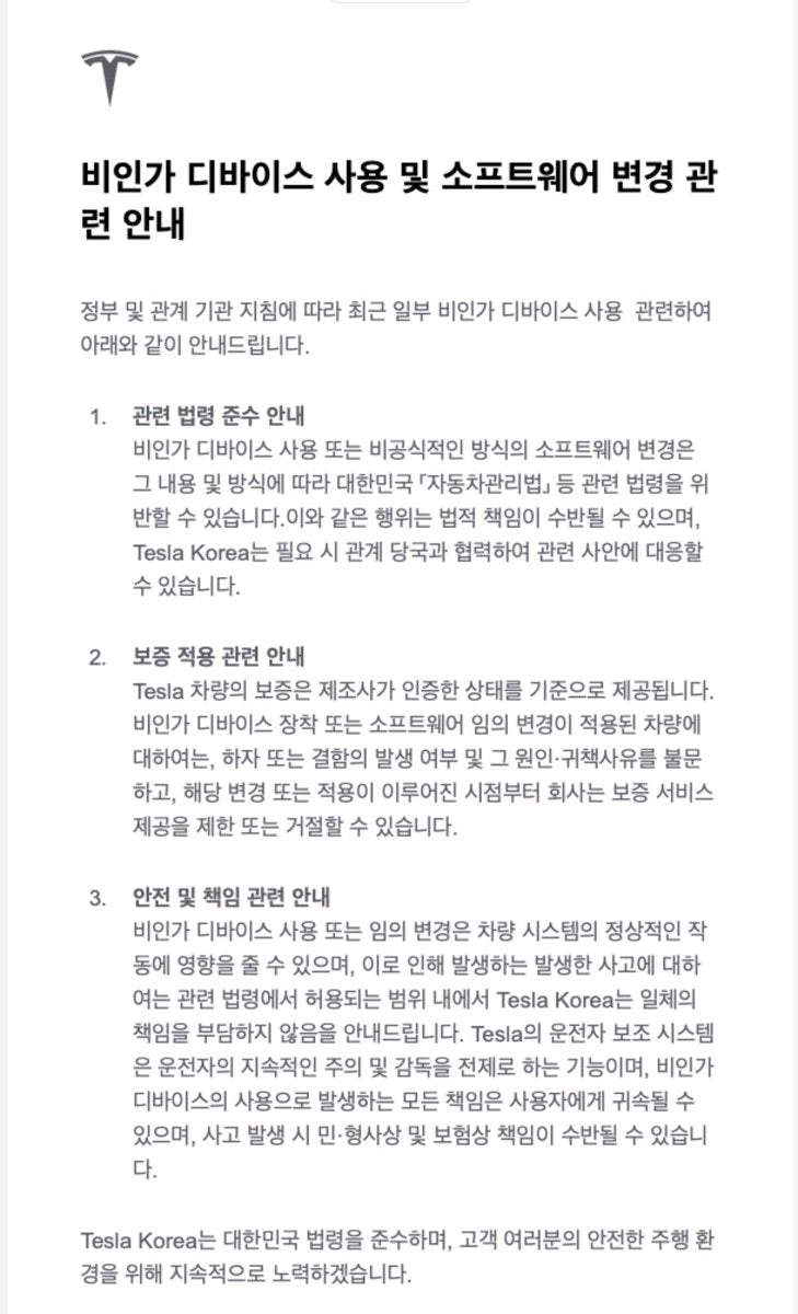 Tesla Warns Korean Owners: Unauthorized FSD Devices Mean Full Liability