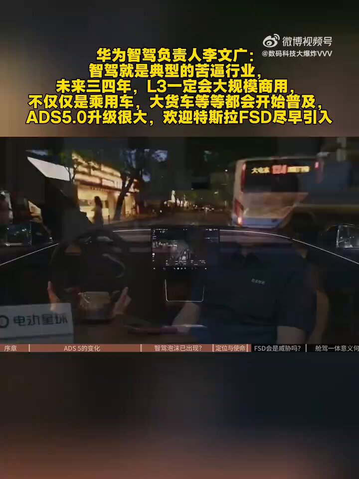 Huawei's Autonomous Driving Chief Welcomes Tesla FSD in China